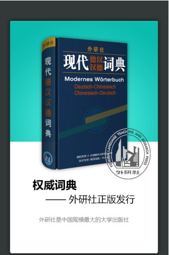 外研社德语词典(4)