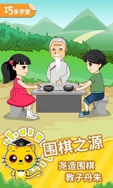 少儿围棋教学合集图1