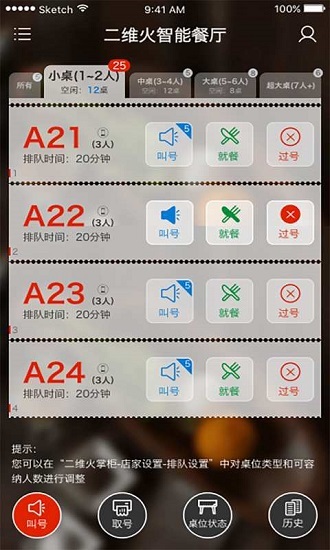 二维火排队叫号图2