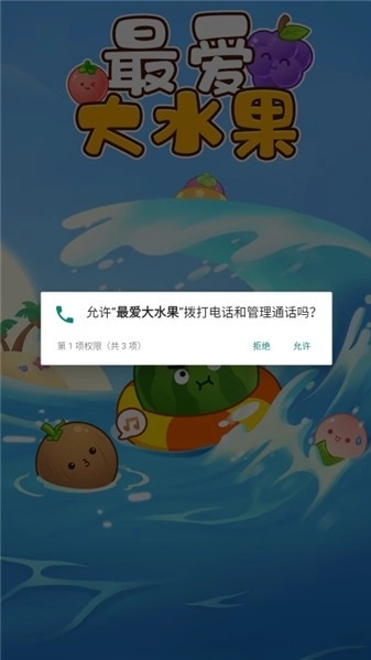 最爱大水果游戏官方版图2