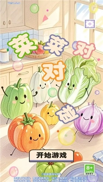 菜菜对对碰手机版图1