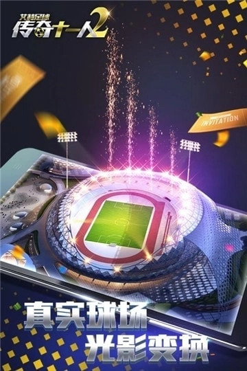 艾特足球手游无广告版图4