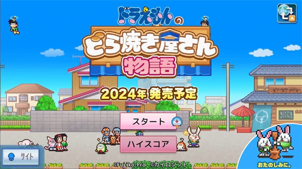 哆啦A梦的铜锣烧店图2