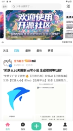 开源社区(2)