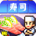 海鲜寿司物语V3.00