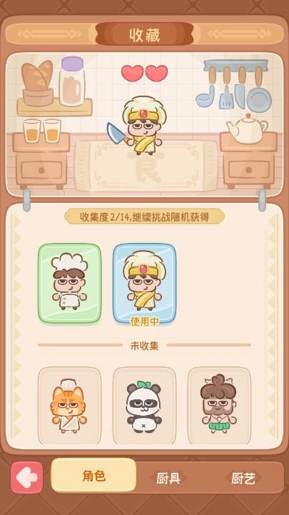 年夜饭大作战图1