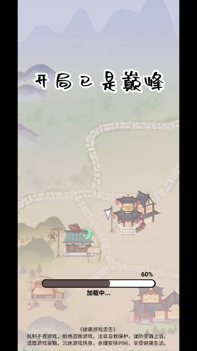 开局已是巅峰(1)