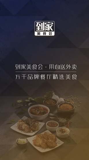 到家美食会(1)