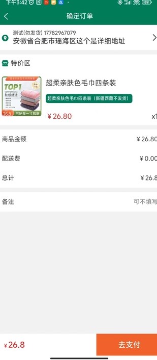 源派商城(3)