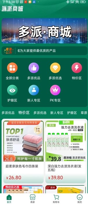 源派商城(1)