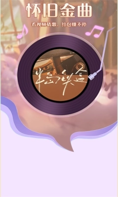 怀旧金曲游戏官方最新版图3