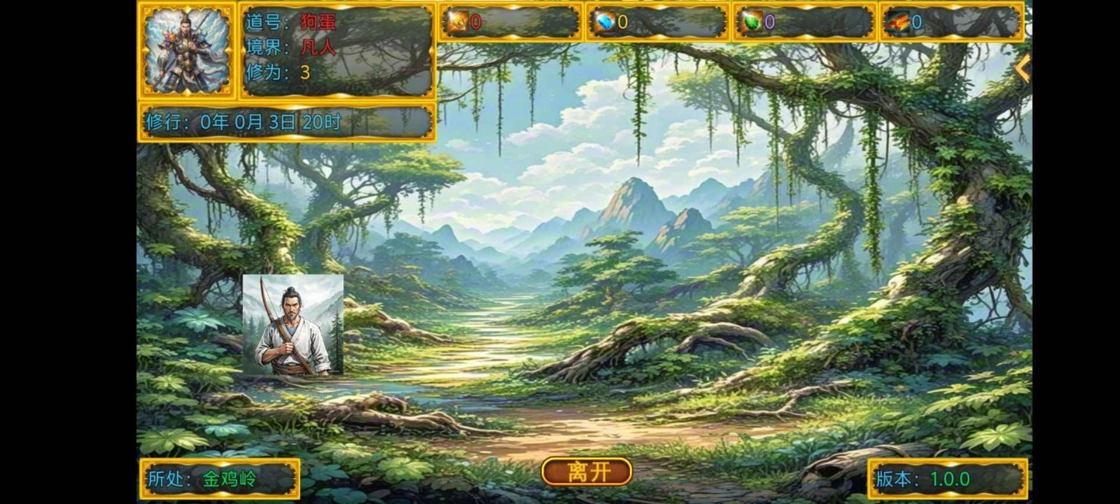 新长生纪元官方版图3