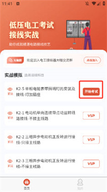 电工接线模拟器(1)