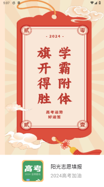 阳光志愿填报(1)