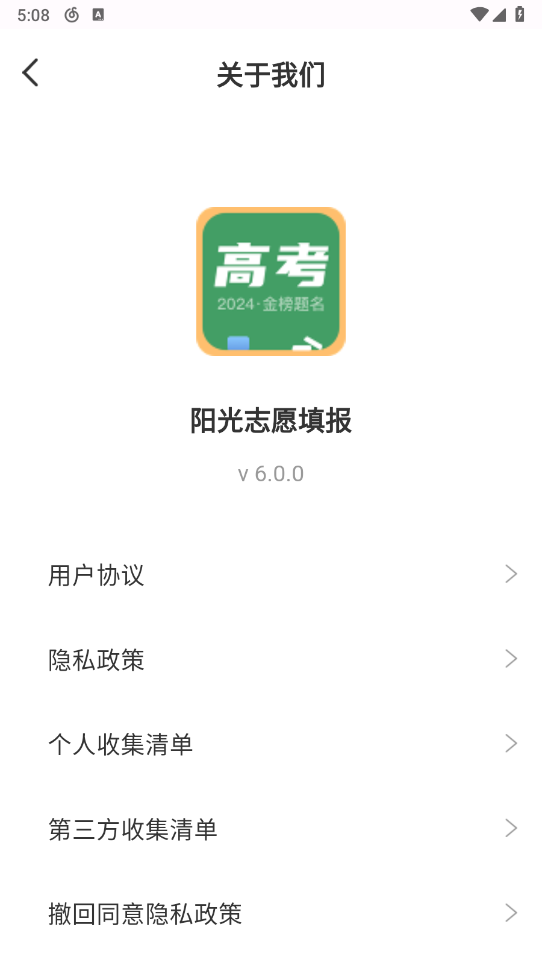 阳光志愿填报(3)