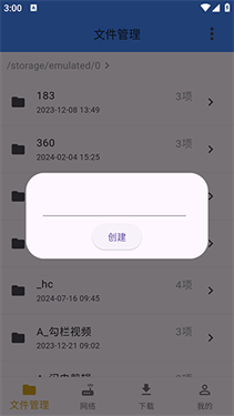 灵动文件管理(2)