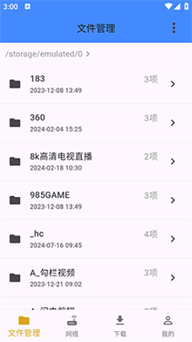 灵动文件管理(1)