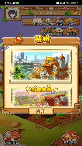 旺旺农场(3)
