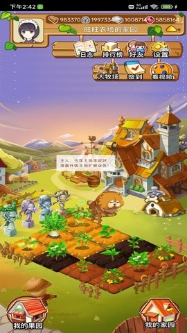 旺旺农场(2)