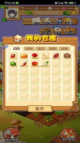旺旺农场(1)