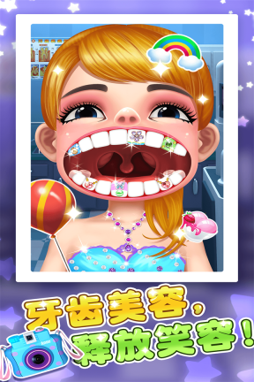 天才宝宝牙医图3