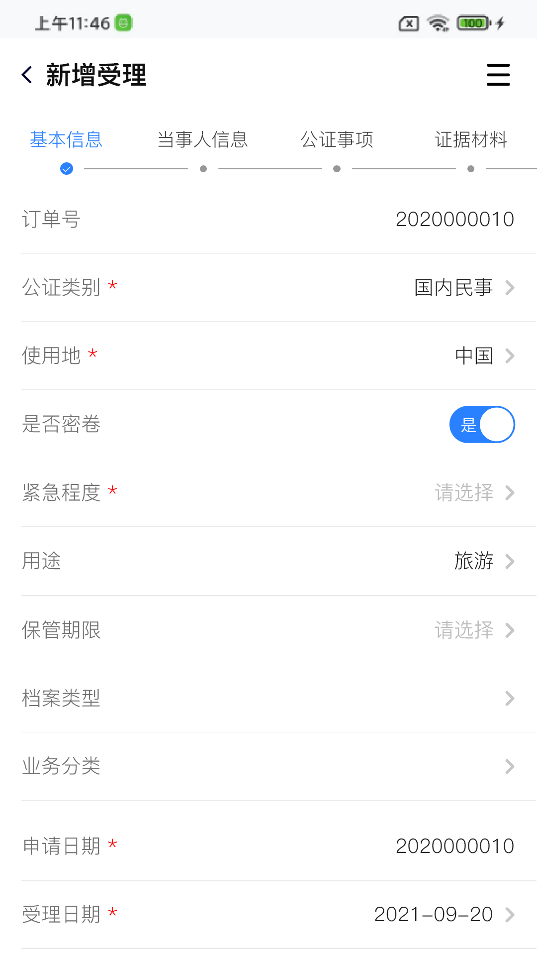 翎霄公证管家(3)