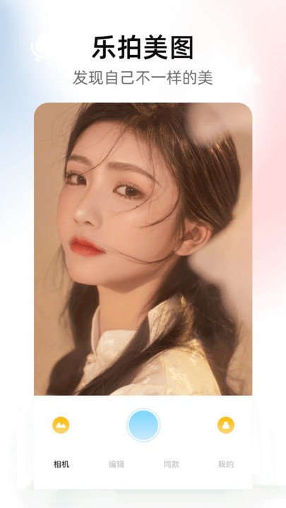 秀图美颜相机(4)