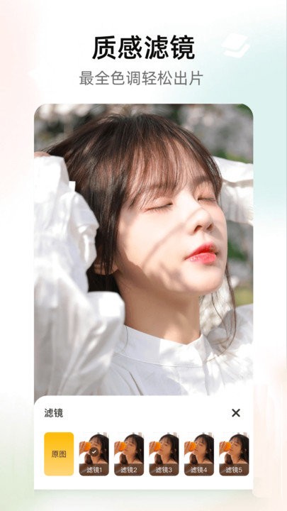 秀图美颜相机(1)