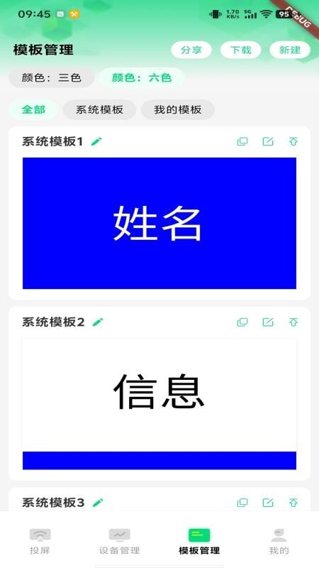 云画屏标牌安卓版图3