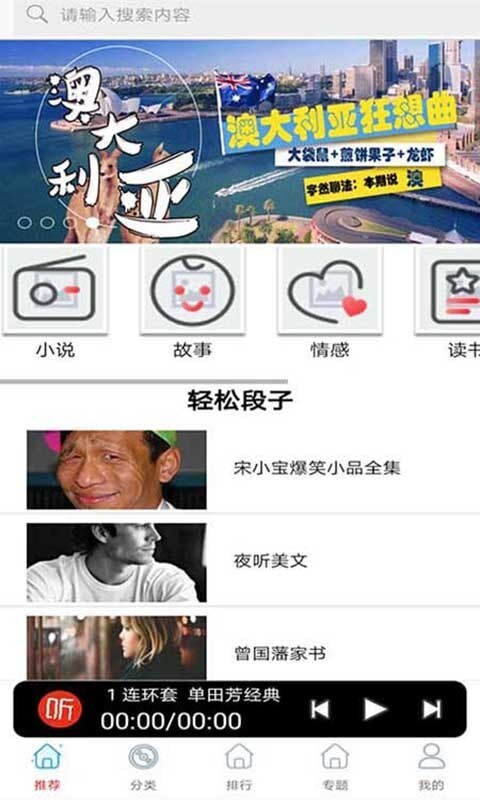 全民戏曲听书大全图2