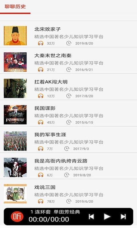 全民戏曲听书大全图1