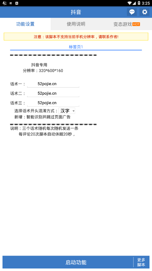 抖音引流助手图3