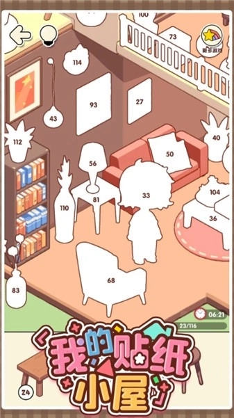 我的贴纸小屋(2)