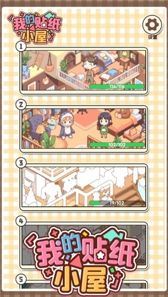 我的贴纸小屋(5)