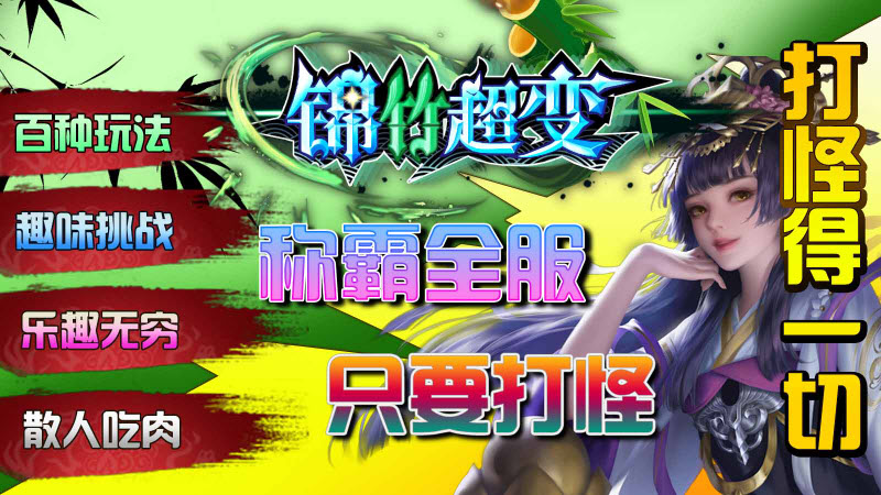 锦竹超超超变变变(2)