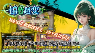 锦竹超超超变变变(1)