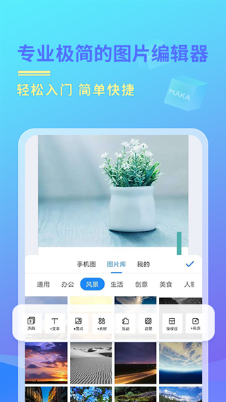 MAKA设计免费版图2