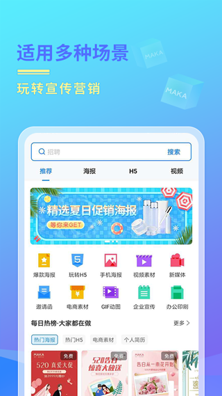 MAKA设计免费版图1