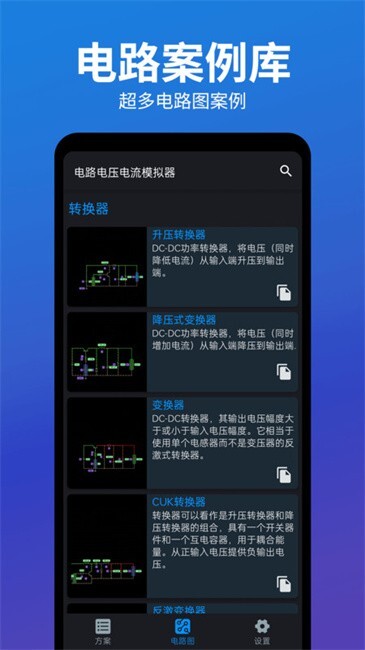 电路电压电流模拟器