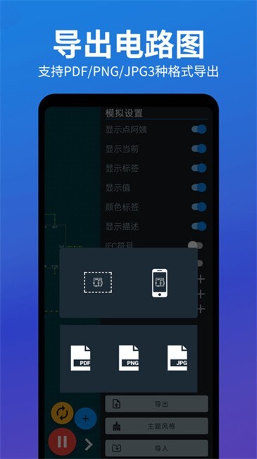 电路电压电流模拟器