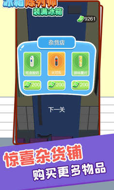 冰箱陈列师装满冰箱(3)