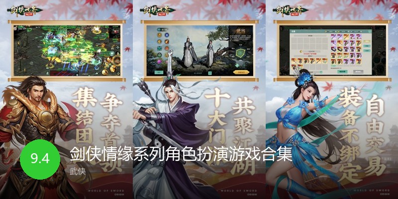 剑侠情缘系列角色扮演游戏合集