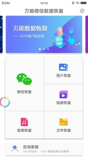 万能微信数据恢复图1