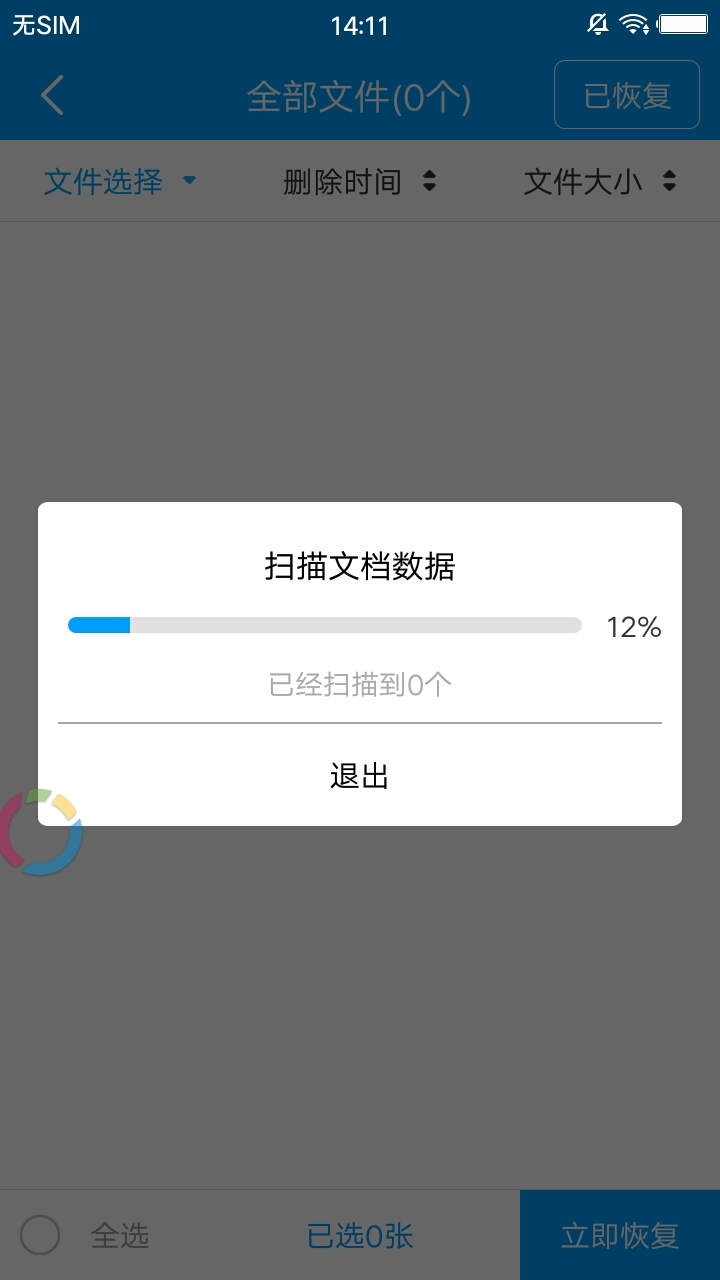 万能微信数据恢复图3