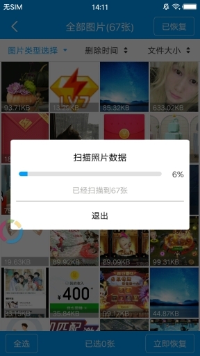 万能微信数据恢复图4