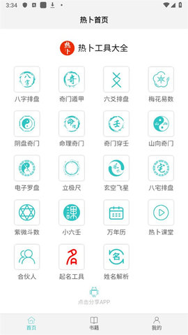 热卜(3)