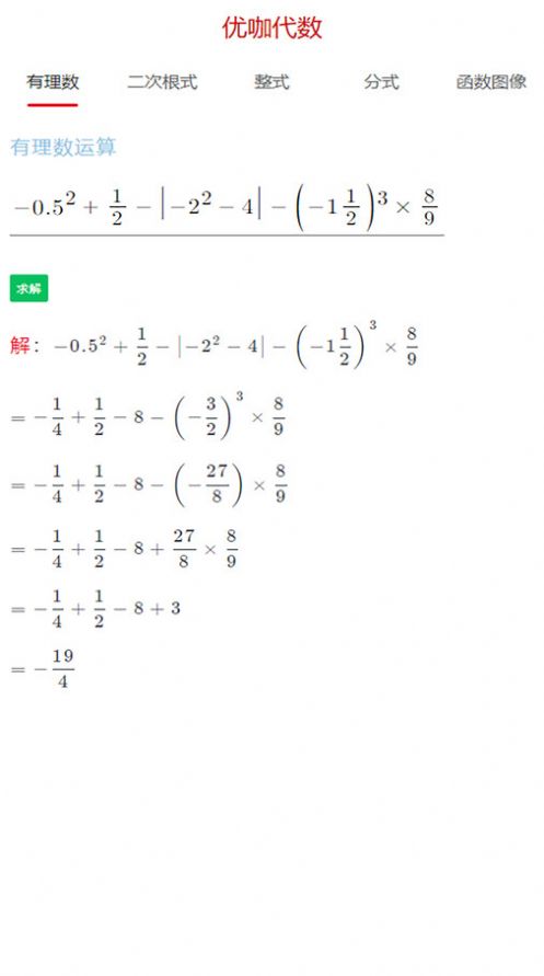 优咖初中数学(2)