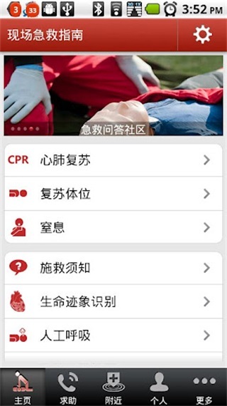 现场急救指南图3