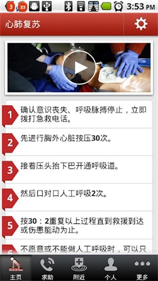 现场急救指南图2