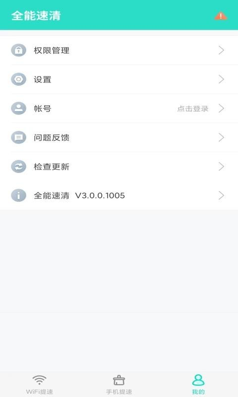 全能速清(1)